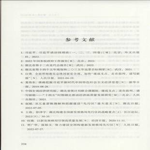 实践与探索王皖君武汉大学出版 摸清家底 湖北加快建成中部地区崛起重要战略支点 真抓实干 社 立足省情