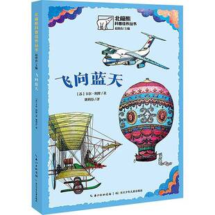 飞向蓝天卡尔·阿隆长江少年儿童出版 社