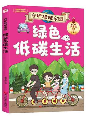 绿色低碳生活吴丰昌吉林科学技术出版社