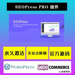 SEOPress PRO WP插件 中文版 WordPress多功能轻量专业SEO插件