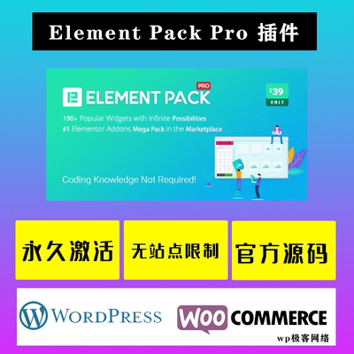 Element Pack Pro WP插件 中文版 Elementor配套扩展小工具插件