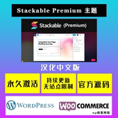 Stackable 古腾堡自定义轻量网站模板 Wordpress Premium WP主题