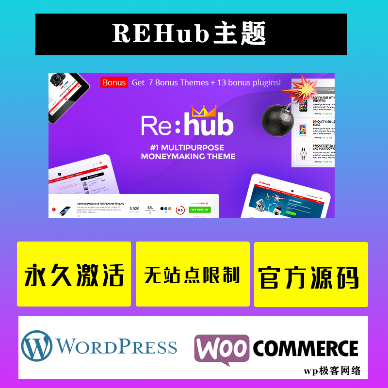 REHub WP主题 Wordpress 会员营销社区主题多功能响应式网站模板