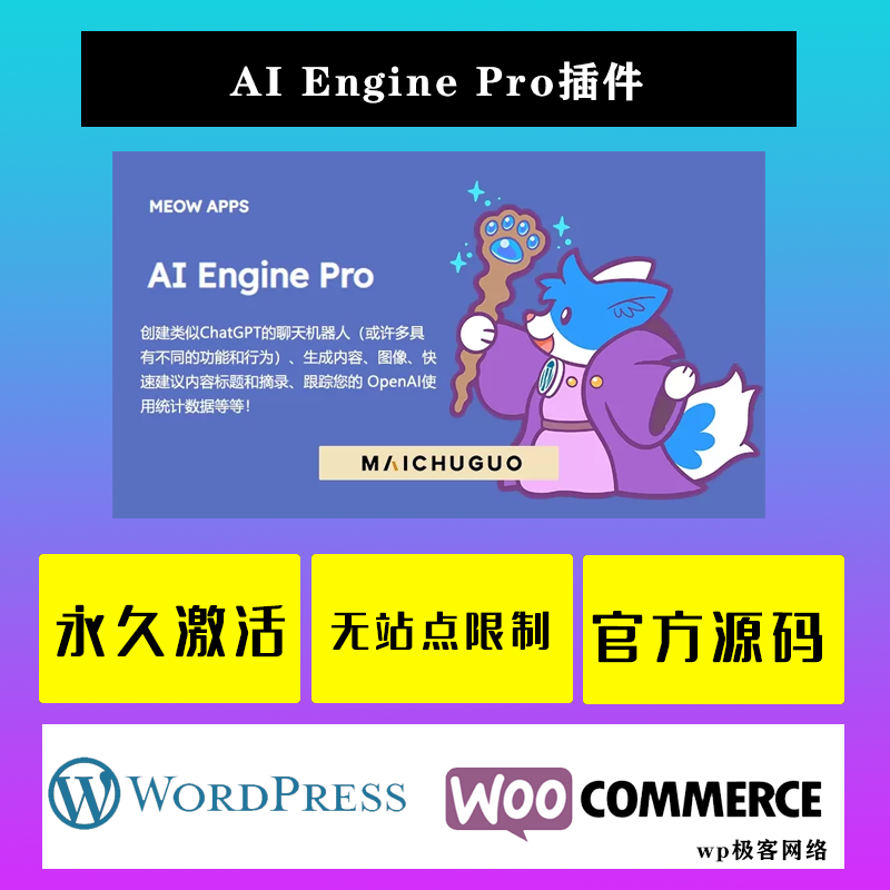 AI Engine Pro WP插件中文版聊天机器人内容生成器人工智能