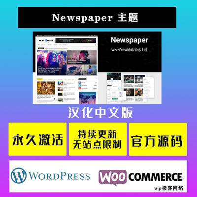 Newspaper WP主题 Wordpress 新闻报纸杂志博客网站模板