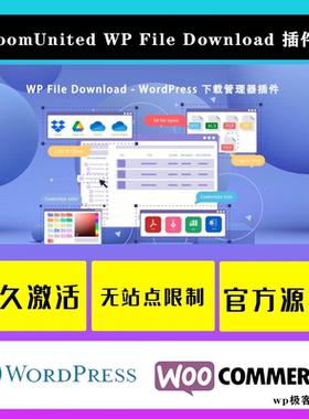 JoomUnited WP File Download WP插件 中文版 文件下载管理同步