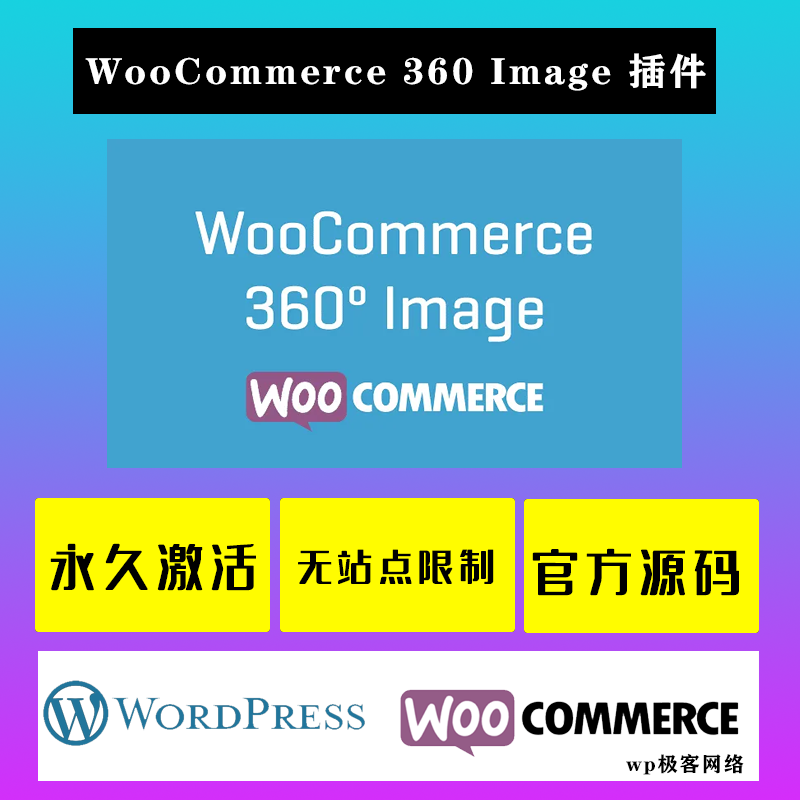 WooCommerce 360 Image WP插件 中文版 产品360度3D显示插件