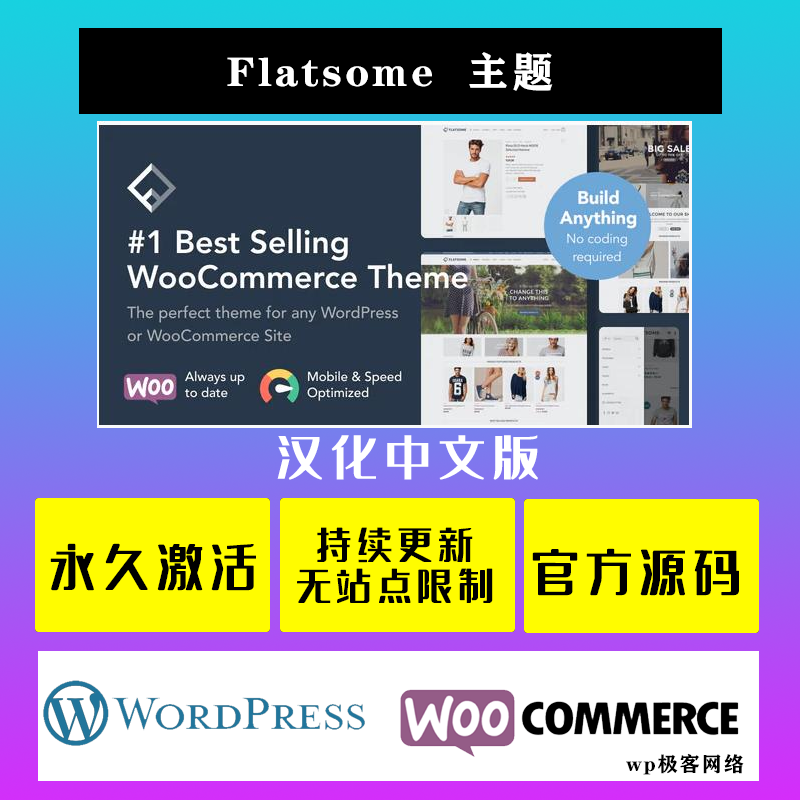 Flatsome  中文版 WP题 Wordpress 贸独立站企业网站模板