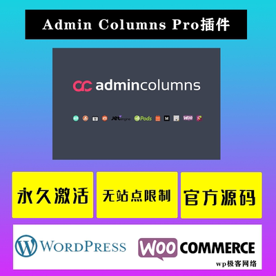Admin Columns Pro WP插件 中文版 后台菜单栏内容列自定义设置