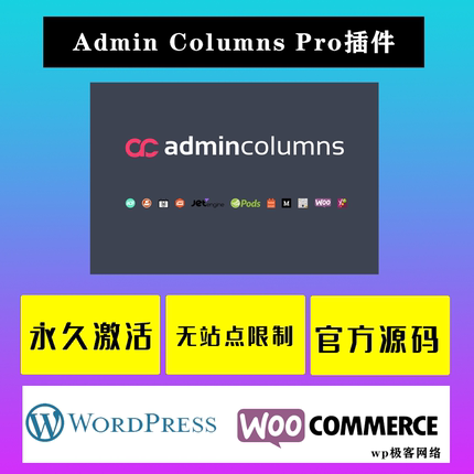 Admin Columns Pro WP插件 中文版 后台菜单栏内容列自定义设置