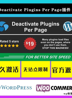 Deactivate Plugins Per Page 中文版 WordPress按页面禁用插件