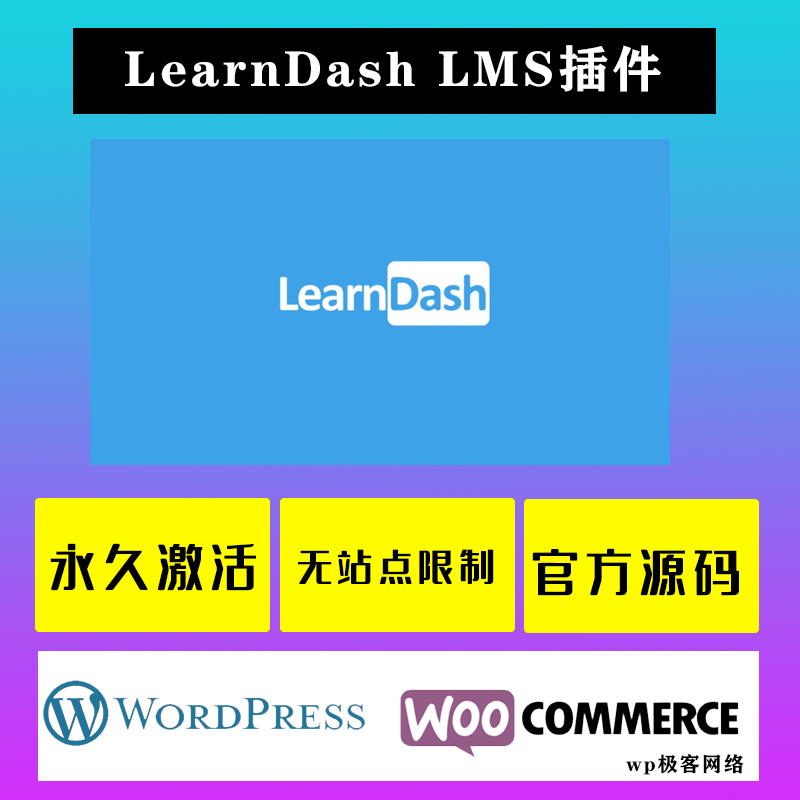 LearnDash LMS WP插件中文版教育培训学习管理系统插件