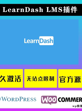 LearnDash LMS WP插件 中文版 教育培训学习管理系统插件