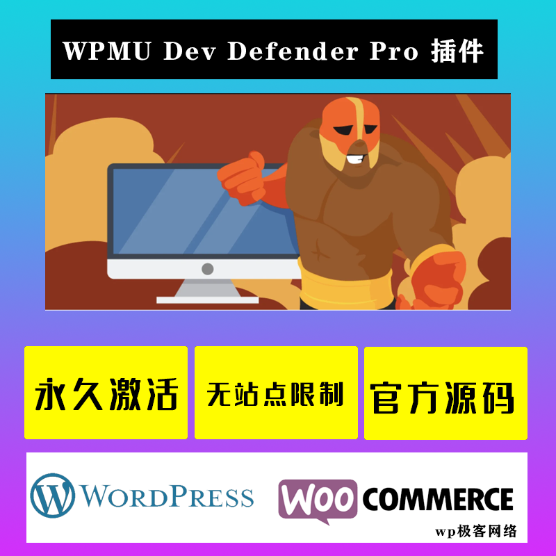 WPMU Dev Defender Pro WP插件 中文版 高级防火墙安全防护插件 商务/设计服务 设计素材/源文件 原图主图