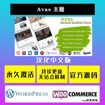 Avas WP主题 Wordpress 多用途Elementor轻量级网站模板