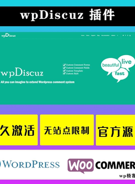 wpDiscuz WP插件 中文版 评论增强及评论自定义插件