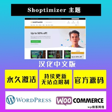 Shoptimizer WP主题 Wordpress 服装服饰极速电商企业网站模板