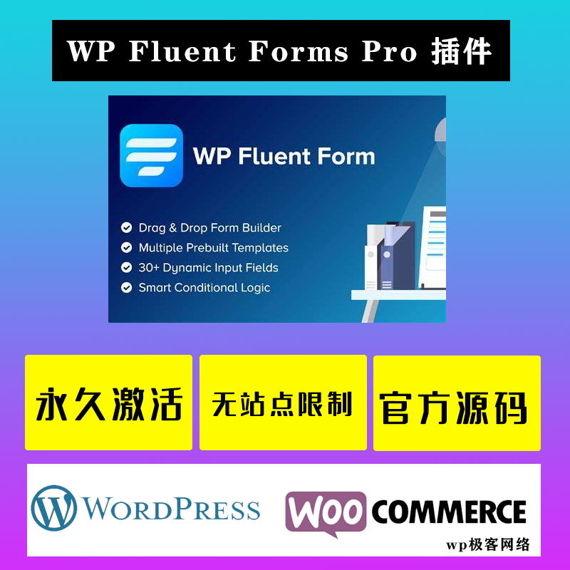 WP Fluent Forms Pro WP插件 中文版 WordPress表单构建设计生成