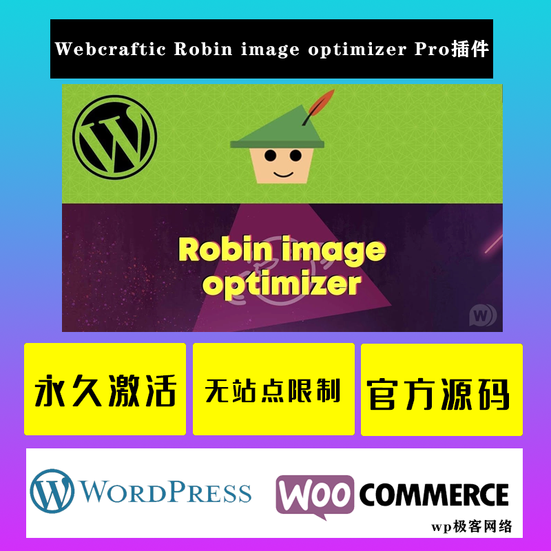 Webcraftic Robin image optimizer Pro 图片专业压缩优化加速