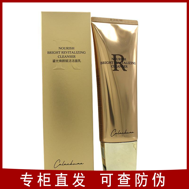 温和鎏光焕颜赋活洁面乳卡蓝库玛