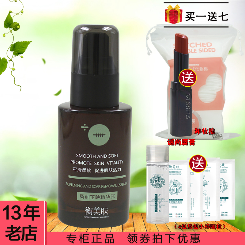 衡美肤柔润芷映精华露50ml祛去淡化红黑痘印疤痕痘坑修护精华正品
