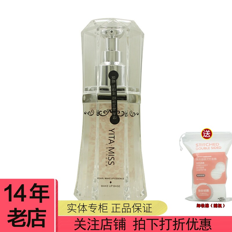 韩妆依她鱼子精华妆前乳30ml