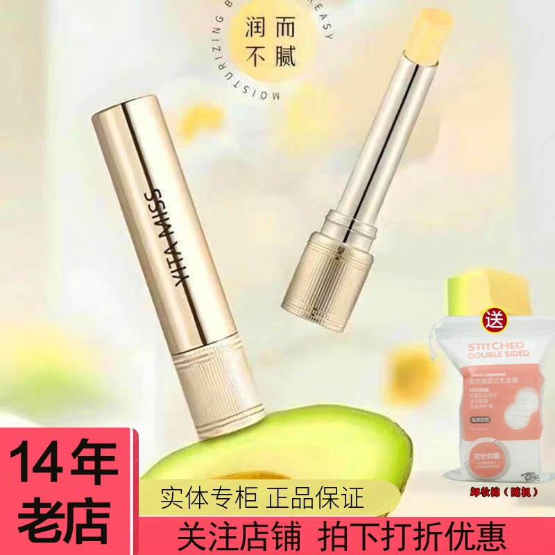 YITA.MISS韩妆依她乳木果营养滋润保湿唇膏1.6g 无色润泽淡化唇纹