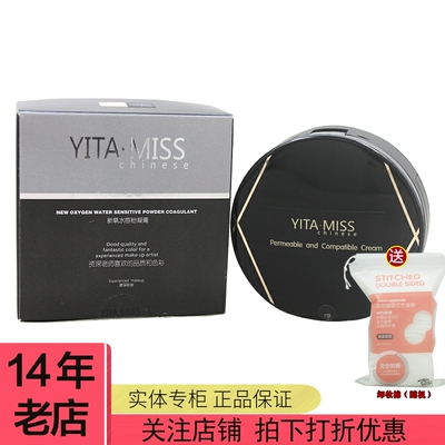 韩妆依她遮瑕新氧水感粉凝膏