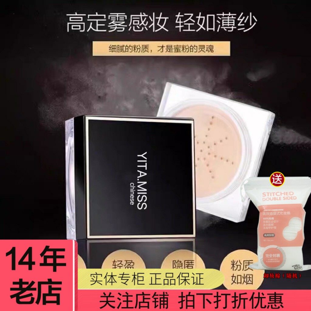 YITA.MISS韩妆依她全天侯丝滑定妆粉10g蜜粉粉饼控油轻薄持久正品