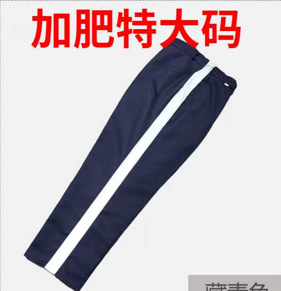 加肥加大码防静电汽修电工作裤