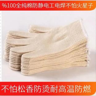 屠宰场不怕粘松香蜡%100纯棉防静男女手套防烫耐高温不怕热沥青