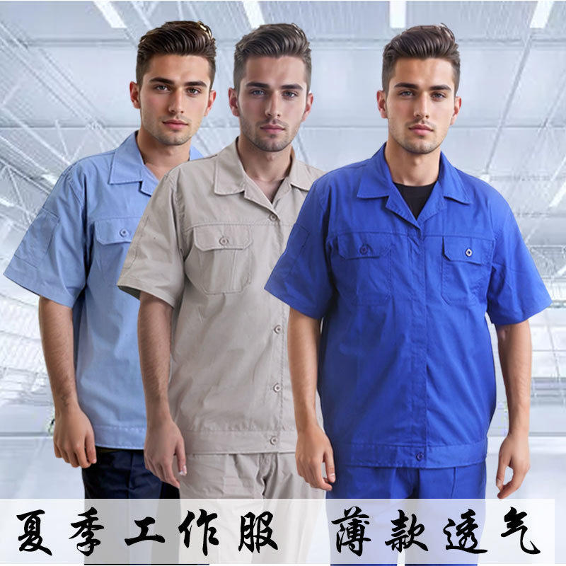 夏季工作服男薄款耐脏夏装车间耐磨工作裤套装劳保服工作制服印字