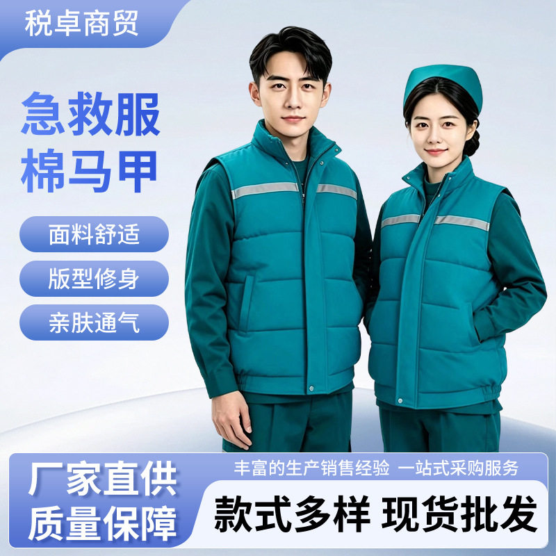 2026新款秋冬急救工作服棉马甲急诊医院值班导诊马甲急救工作服