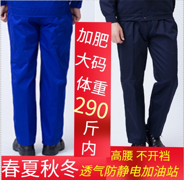 加肥特大寬松防靜電工電焊工裝褲