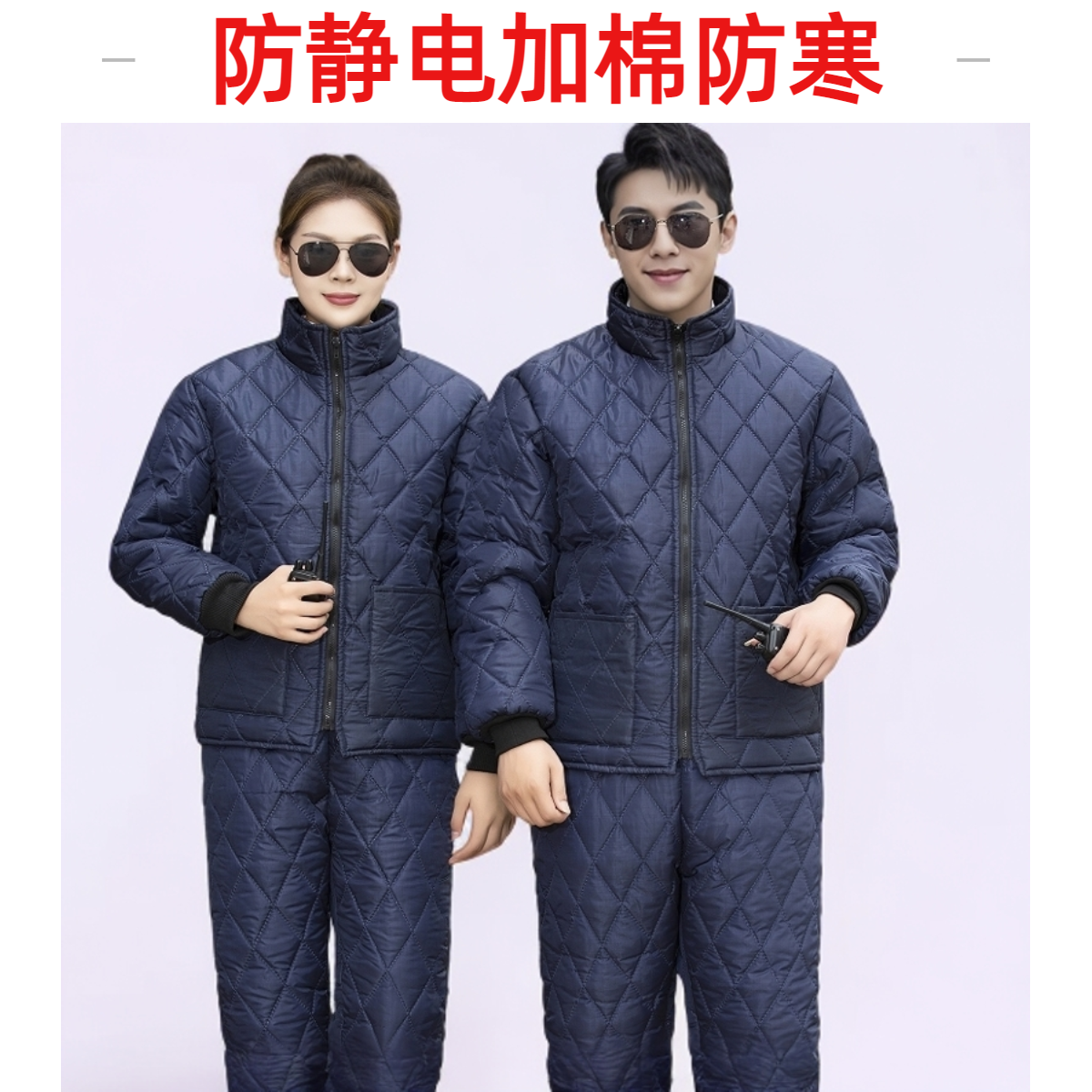 工人干活穿加肥加大码加油站防静电加厚棉衣棉裤棉内胆工装劳保服