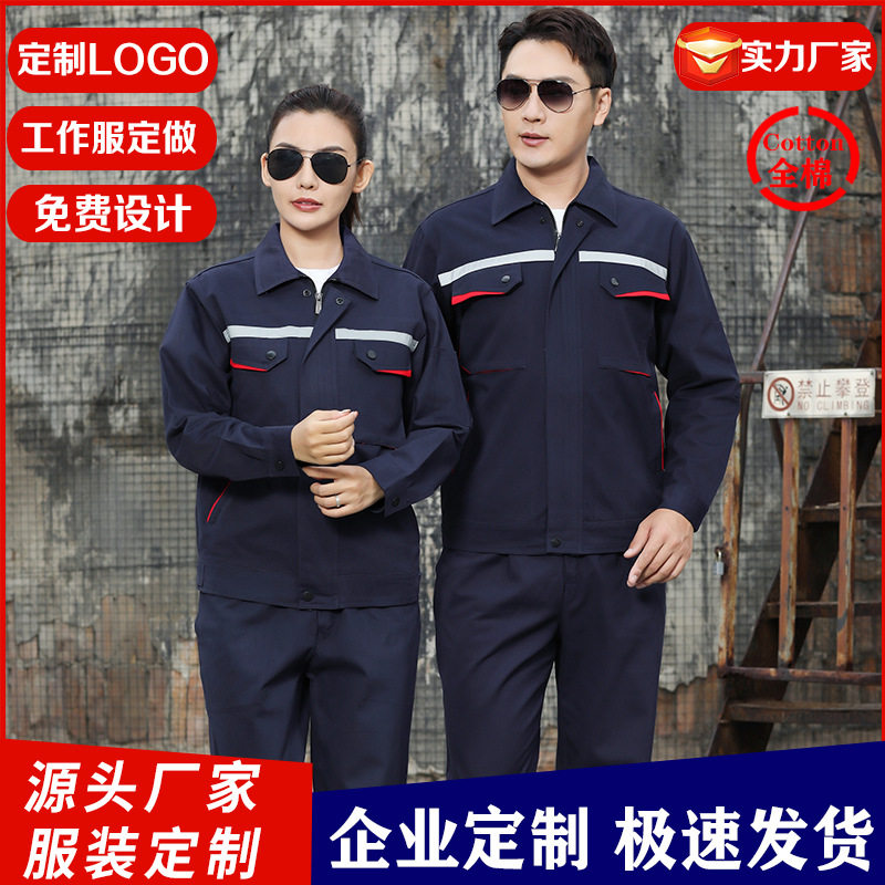 春秋男女全棉磨毛加厚上衣套装船厂电工防烫耐磨电焊机修劳保工服