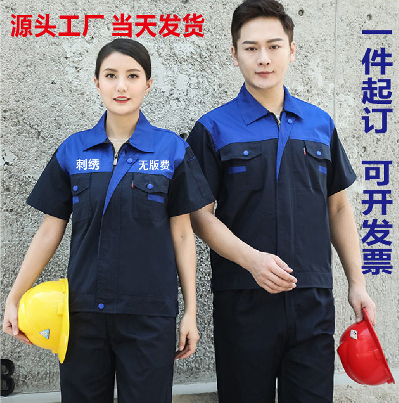 夏季劳保服涤棉短袖工作服长袖耐磨耐脏透气工装批发定制logo刺绣