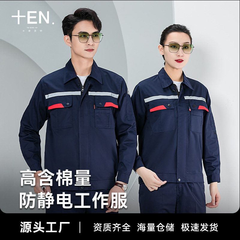 防静电工作服男装春秋季耐磨耐脏上衣工程服静电劳动套装工装定制