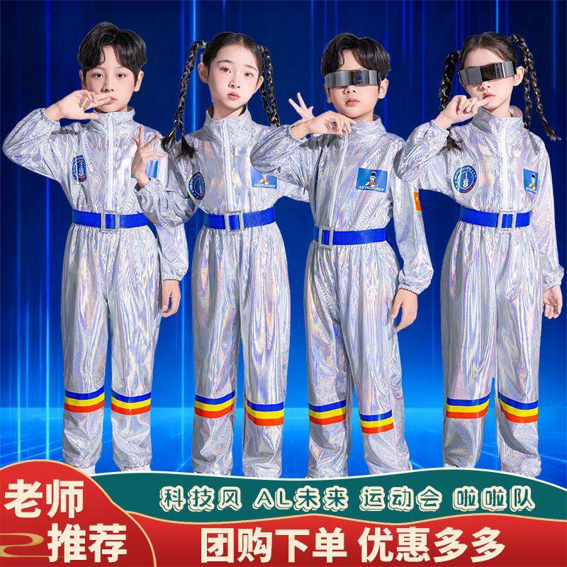 儿童演出服科技运动会太空服未来中小学宇航员表演亮片机器人服装