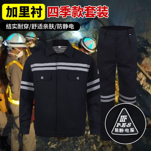 工作服矿工工作服煤矿井下服防静电劳保服矿工煤炭服厚款男装