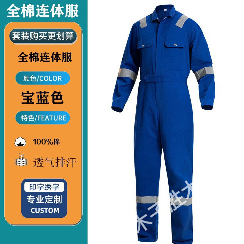 海员船员纯棉连体工作服耐磨耐脏工装制服机修汽修劳保服定制logo