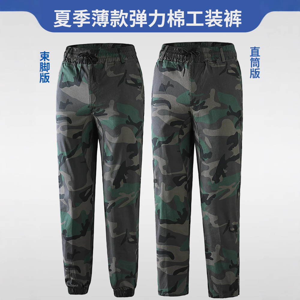 迷彩工装裤男夏季薄款纯棉宽松耐磨弹力小脚直筒工地劳保工作服