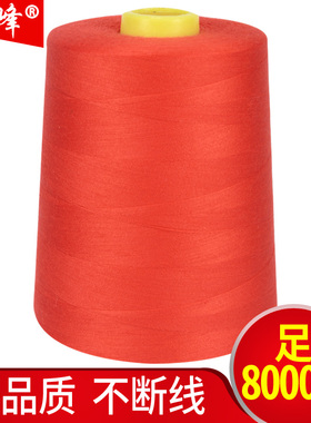 拉峰牌402缝纫机线高速涤纶线40/2家用锁拷边线足8000米绗缝线