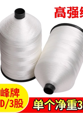 拉峰牌 高强线840D/3 吨包线帆布线篷布线集装袋线 210D/3 皮革线