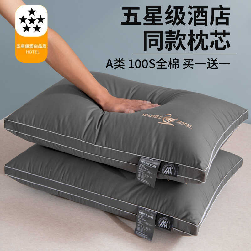 A类全棉100S酒店护颈椎枕头芯
