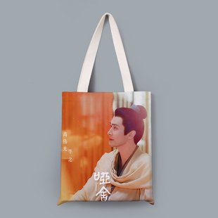 高伟光应援哑舍周边布包单肩帆布袋来图定制做明星手提包环保包
