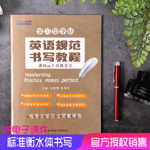 现货正版立顶英语 衡水体英文字帖学习型英语规范书写教程24个话题 学习型字帖英语规范书写教程衡水中学英语字帖马智慧李晓东主编