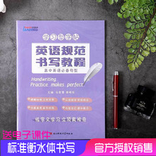 天猫正版现货 立顶英语 衡水体英语字帖成都七中学习型字帖句型立 顶英语手写印刷体学习型字帖 英语规范书写教程 高中英语