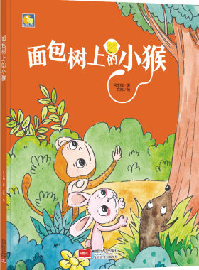面包树上的小猴幼儿园大中班绘本硬皮A4亲子儿童绘本精装3-6周岁幼儿园阅读硬壳装4岁儿童故事书正版书硬壳小班硬面装宝宝图画书