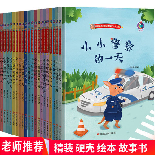 硬壳精装绘本幼儿园职业绘本